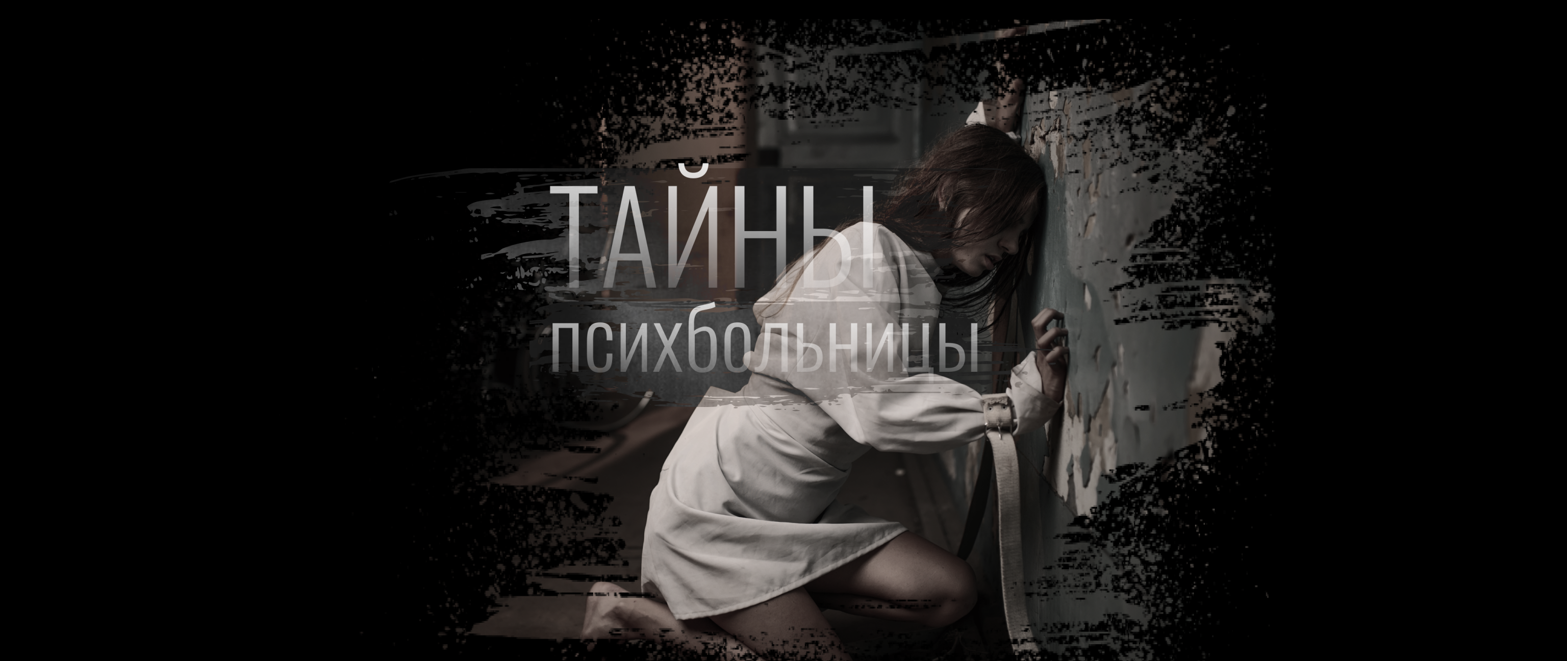 Прямая трансляция из палаты психбольницы читать. Прямая трансляция из палаты психбольницы читать